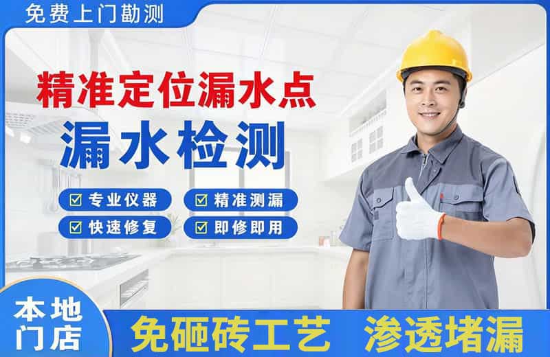深州精准测漏点