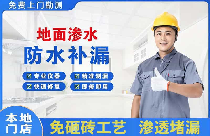 深州地面渗水维修