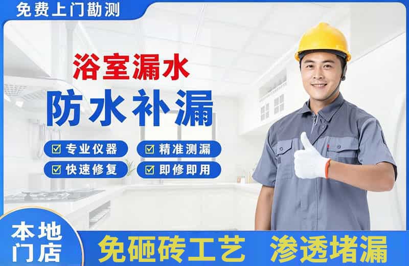 深州浴室漏水维修