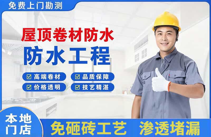 深州屋顶卷材防水